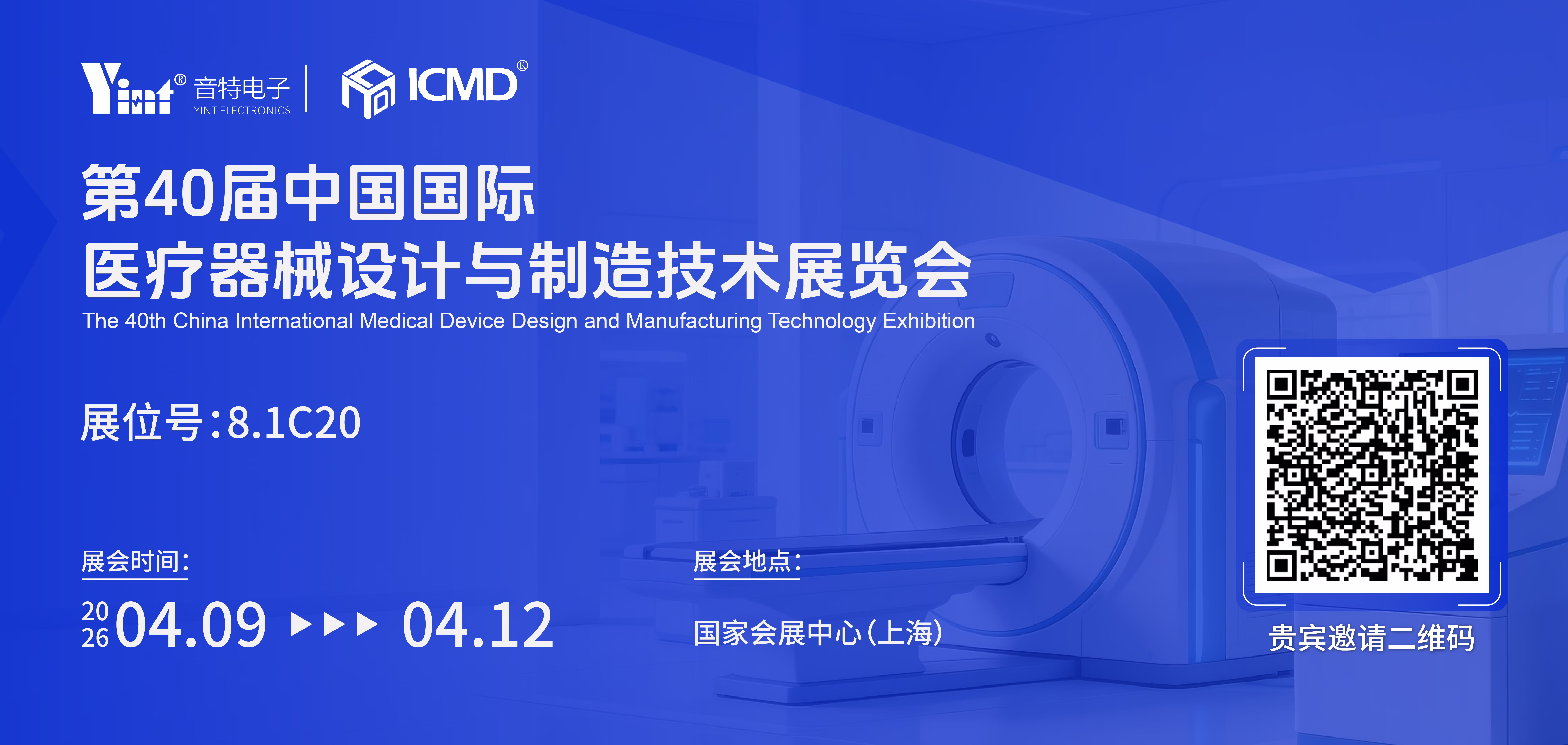 YINT电子亮相ICMD 2026｜医疗电子电路保护解决方案 文章.avif